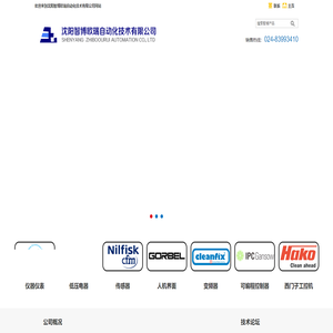 沈阳智博欧瑞自动化技术有限公司