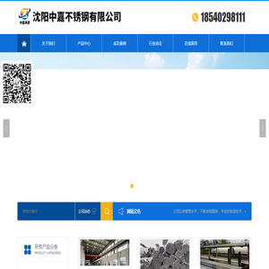 沈阳中嘉不锈钢有限公司