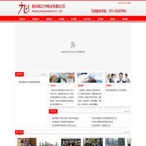 南京物业公司