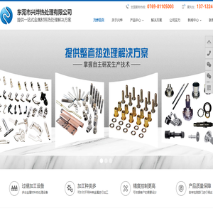 东莞热处理加工,热处理加工厂家,东莞热处理厂,大型热处理加工厂,东莞真空热处理,兴烨热处理