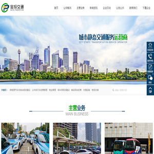深圳市宝投交通发展有限公司