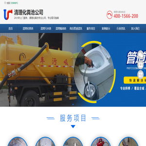 清理化粪池