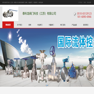泰科龙阀门科技（江苏）有限公司