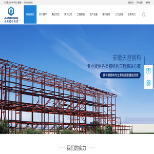 芜湖建中实业集团有限公司