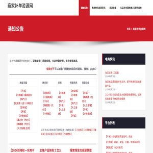 电商补单资源（不定时更新）