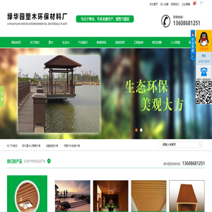 郑州塑木,河南塑木,郑州生态木首选