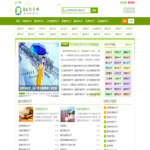 86句子网