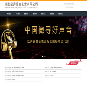 中华以声养生文化艺术中心