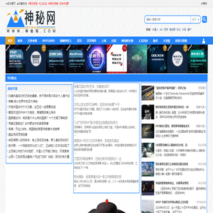 神秘网