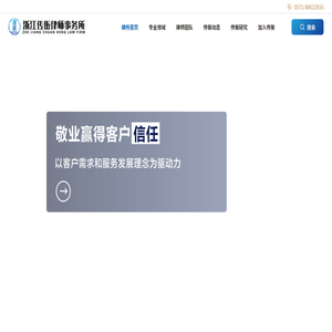 浙江传衡律师事务所