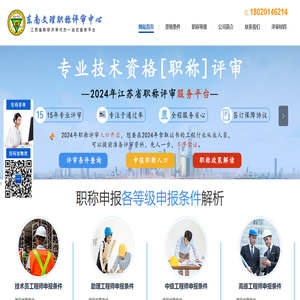 工程师职称评审服务中心