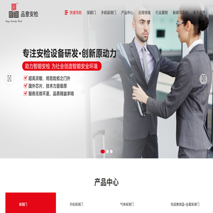 东莞市品意安检设备有限公司