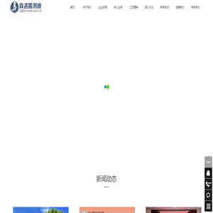 山东森迈图测绘地理信息有限公司