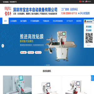 宝吉丰自动装备专注贴膜机