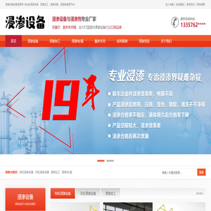 浸渗设备/加工