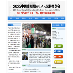 2025中国成都国际电子元器件展览会