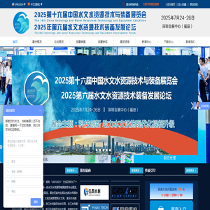 2025第十六届中国水文水资源技术与装备展览会