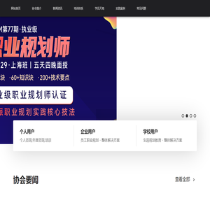 职业规划师