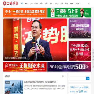 中外涂料网