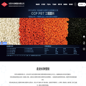 东莞市长翀塑胶有限公司