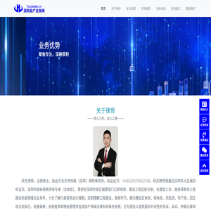 深圳房产律师