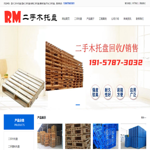 二手木托盘/塑料托盘厂家