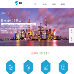 雄讯科技