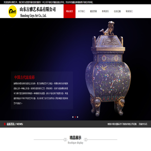 山东古雅艺术品有限公司