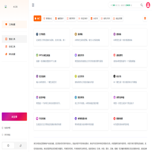 免费在线工具