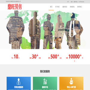 天津鼎旺劳务派遣有限公司