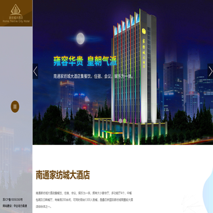 南通家纺城大酒店