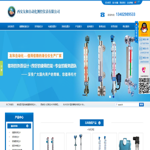 西安磁翻板液位计,西安雷达液位计,西安浮球液位计