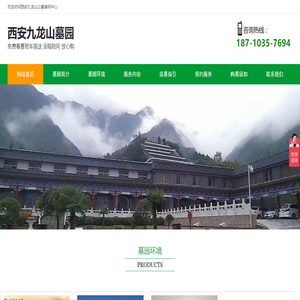 九龙山墓园官网,九龙山公墓,西安九龙山墓园,九龙山墓园联系电话,西安九龙山墓园新区电话,西安风水最好的墓园,西安九龙山墓园地址,西安九龙山墓园具体价格,风水最好的九龙山墓地,永久性公墓