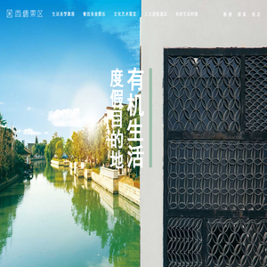 西塘东区