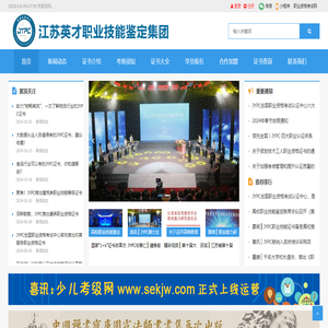 江苏英才职业技能鉴定集团