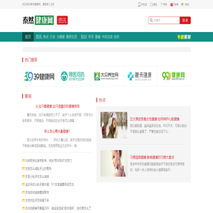 健康资讯与知识分享平台