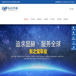江苏东之宝车业股份有限公司