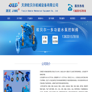 天津欧贝尔机械设备有限公司