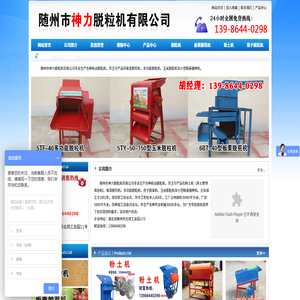 随州市神力脱粒机有限公司