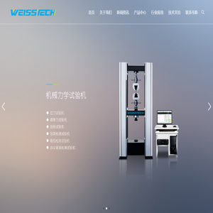 广东韦斯实验设备有限公司