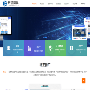 无锡百度关键词包年推广,百姓网标王,百搜词包,百度惠生活品牌广告代理【网科】