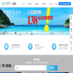 海南房产网