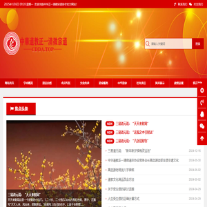 中华道教正一清微宗道