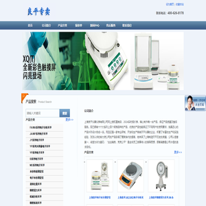 上海良平仪器仪表有限公司是一家开发和生产各类天平仪器的企业