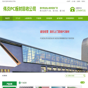 PC板回收