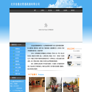 北京金鑫达管道疏通有限公司