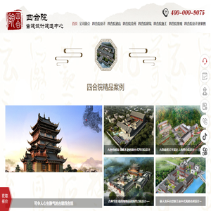 四合院设计