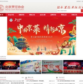 北京烹饪协会