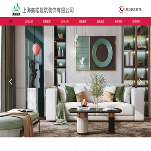 上海美松建筑装饰有限公司