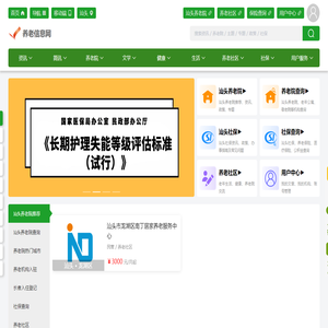 养老信息网